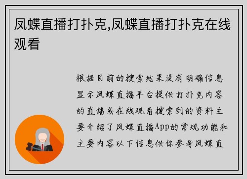 凤蝶直播打扑克,凤蝶直播打扑克在线观看