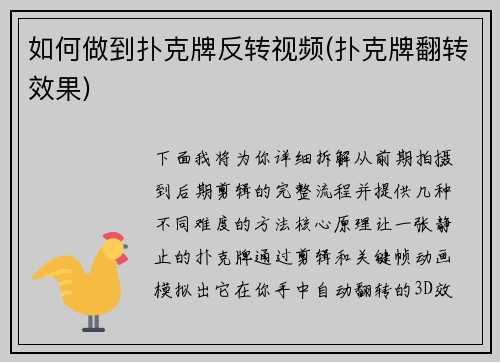 如何做到扑克牌反转视频(扑克牌翻转效果)