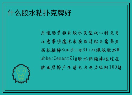 什么胶水粘扑克牌好